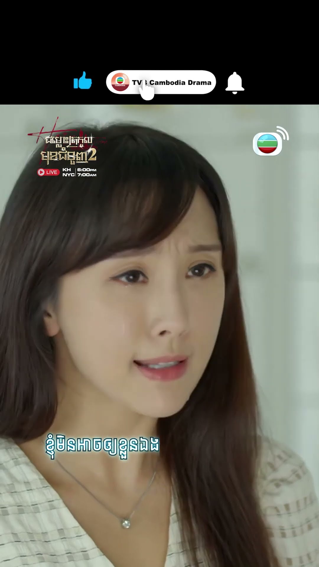 #TVB ជម្លោះត្រកូលមុខជំនួញ វគ្គ 2 #TheHeirToTheThrone #tvbcambodiadrama #shortsfeed